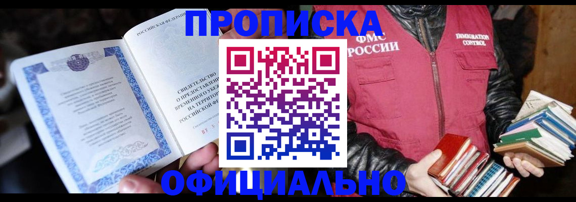 прописка штамп в Первоуральске