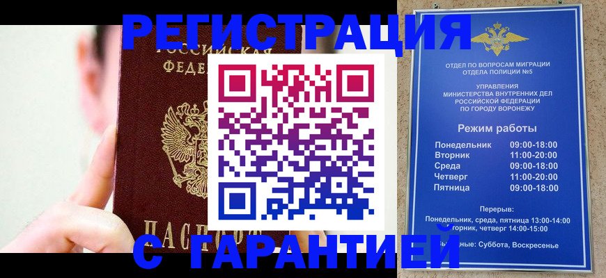 прописка законно в Первоуральске